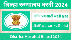District Hospital Bharti 2024