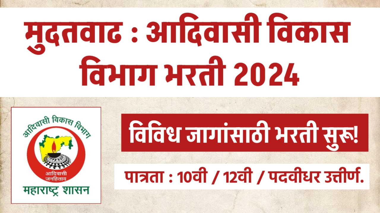 Adivasi Vikas Vibhag Bharti 2024