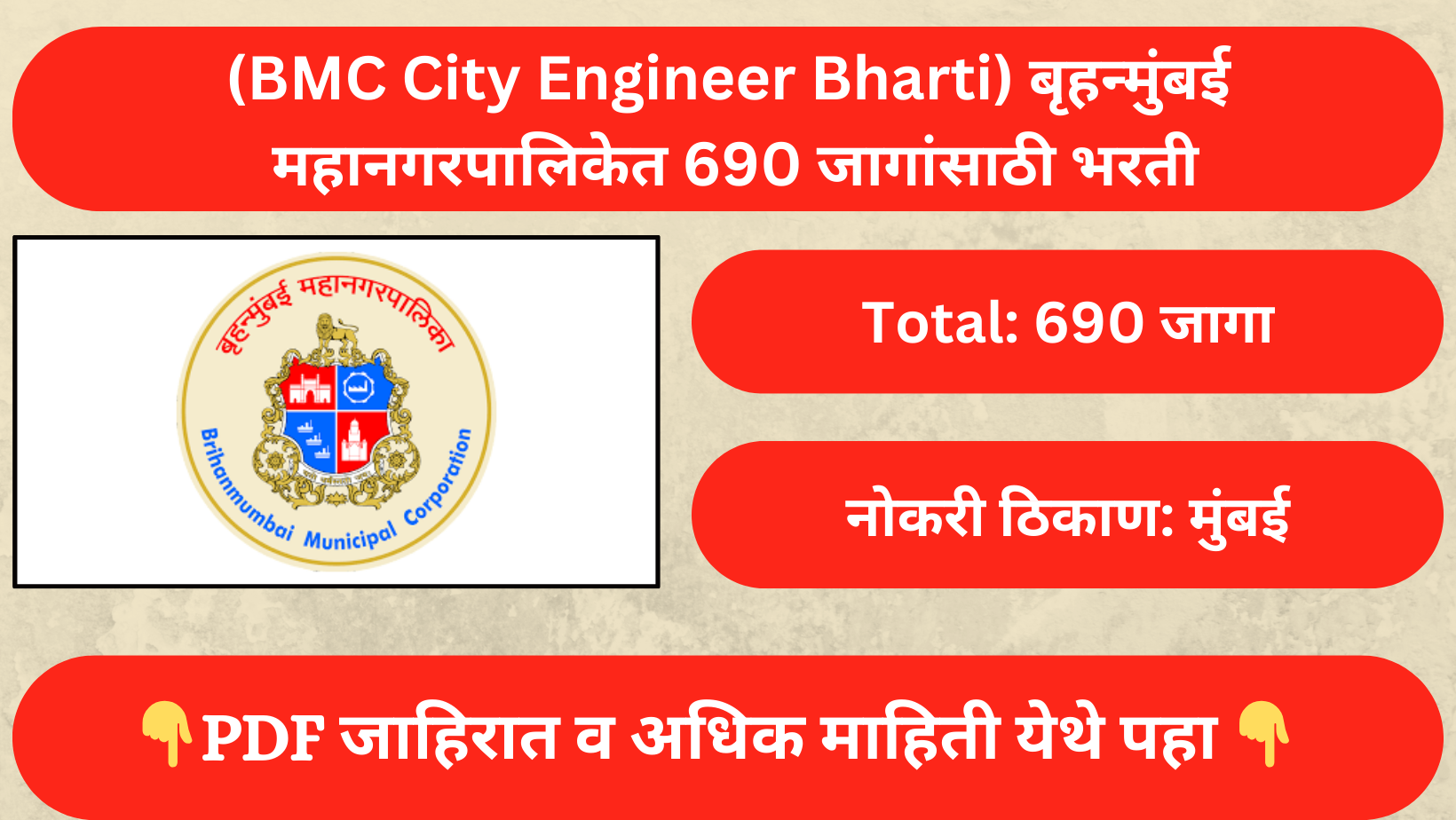 BMC City Engineer Bharti 2024