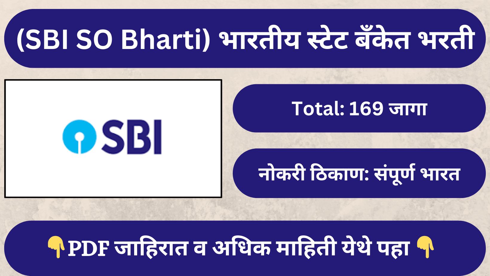 SBI SO Bharti